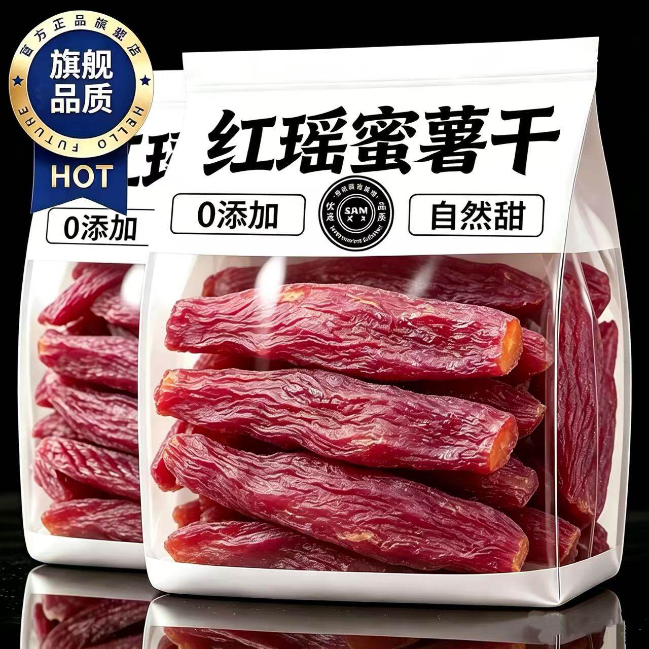 红瑶蜜薯红薯干农家自制无糖无添加糖心自晒地瓜倒蒸番薯即食粗粮