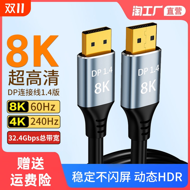 dp线1.4接口240hz数据线8k高清4k显示器显卡连接电脑display