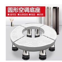 空调底座托架圆形增高移动立式圆柱内机加高托盘柜机架子品牌通用