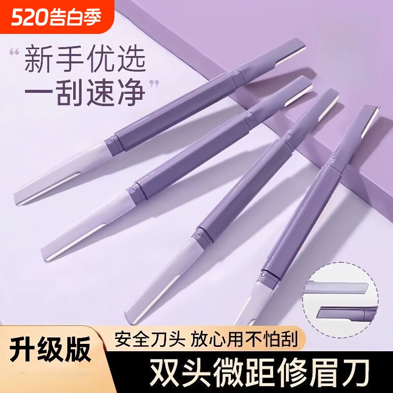 修眉刀女专用双头微距眉刀修眉神器安全型防刮伤剃眉刀新手初学者
