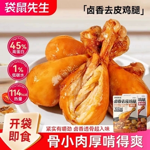 袋鼠先生真空去皮鸡腿开袋即食解馋小零食鸡肉健身代餐轻食酱卤