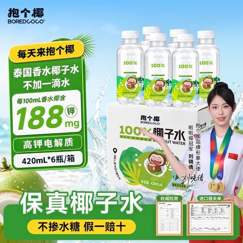 抱个椰420ml*6瓶NFC香水椰椰子水