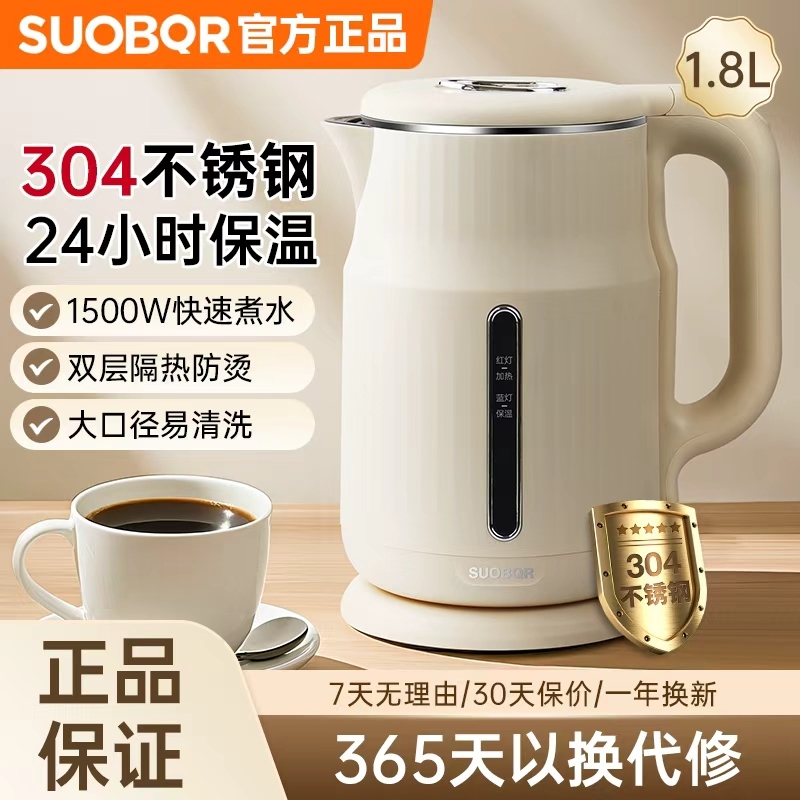 苏泊电热水壶保温一体自动断电双层304不锈钢2025家用烧水壶防烫