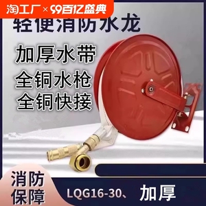 轻便消防水龙带20/25/30米消防水龙有衬自救水管转盘消防轻便水龙