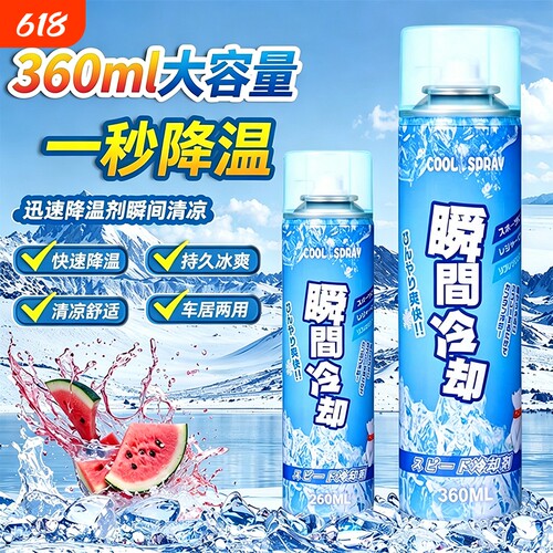 【热销100w+】一秒降温清凉喷雾