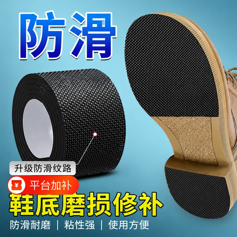 鞋底防滑耐磨静音自粘EVA垫补鞋底防滑贴防磨贴皮鞋鞋底贴静音贴.