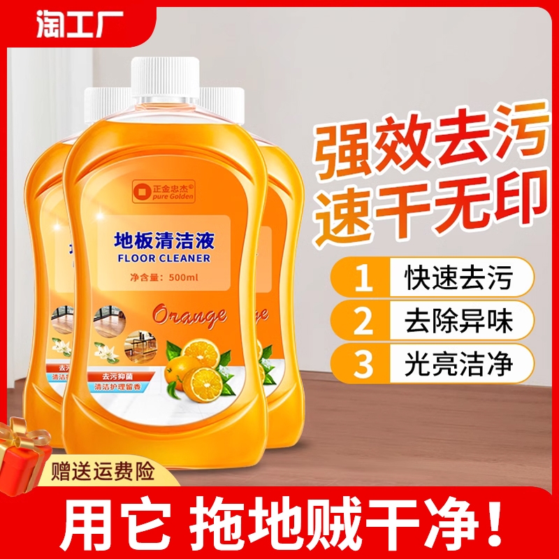 Floor cleaning agent liquid, strong decontamination of fragrant wood floor tile mopping artifact, dragging dedicated cleaning solution