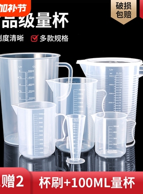 食品级塑料量杯带刻度奶茶店专用家用加厚带盖大容量筒烘焙1000ml