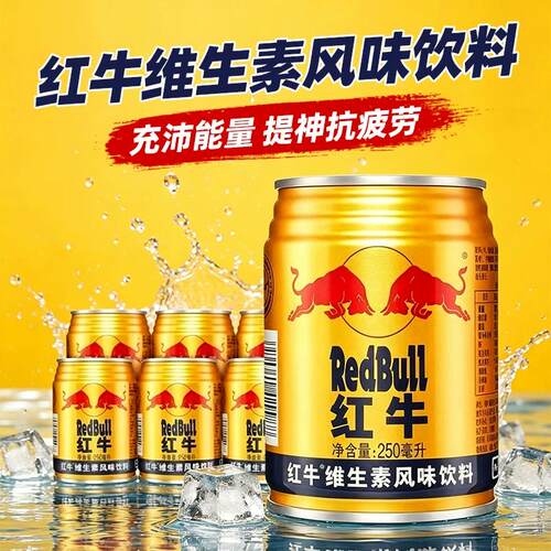 红牛维生素风味饮料250ml*20罐批发夏季运动型能量牛磺酸蛋白质