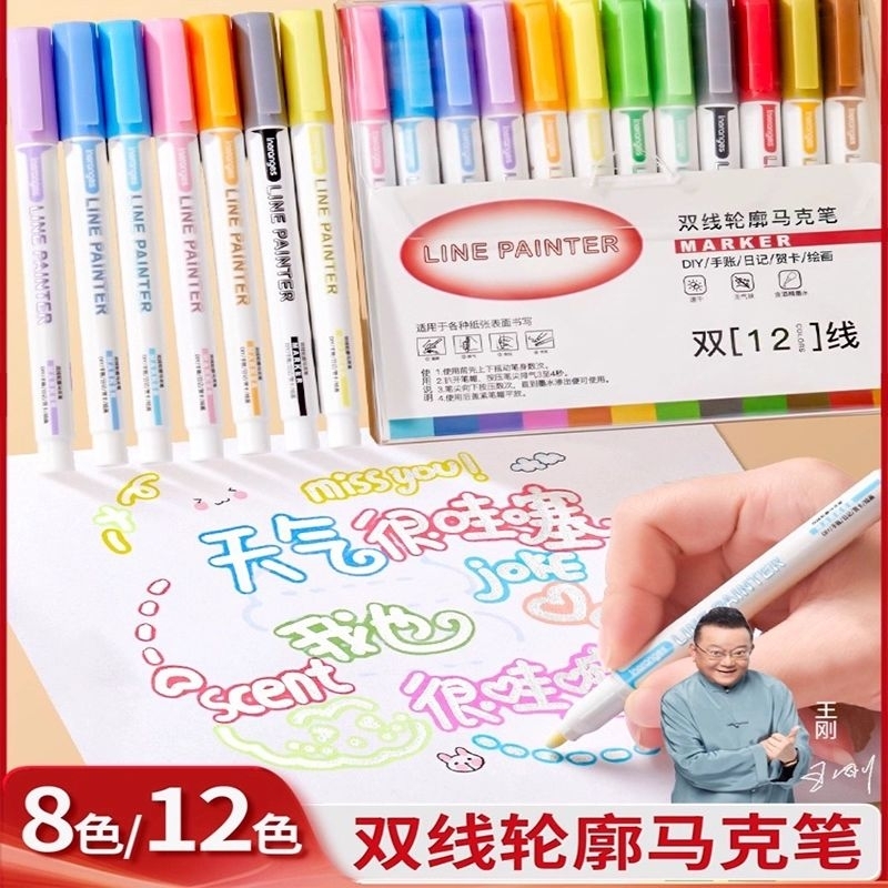 双线轮廓笔12色闪光手抄报手帐专用啫喱双色荧光标记学生花型彩笔