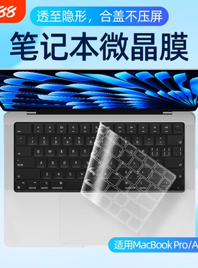 苹果笔记本键盘膜适用于MacBookM4 Pro14寸162025Mac Air13.6键盘M3贴Air15.3防尘M2macpro保护膜超薄M1透明