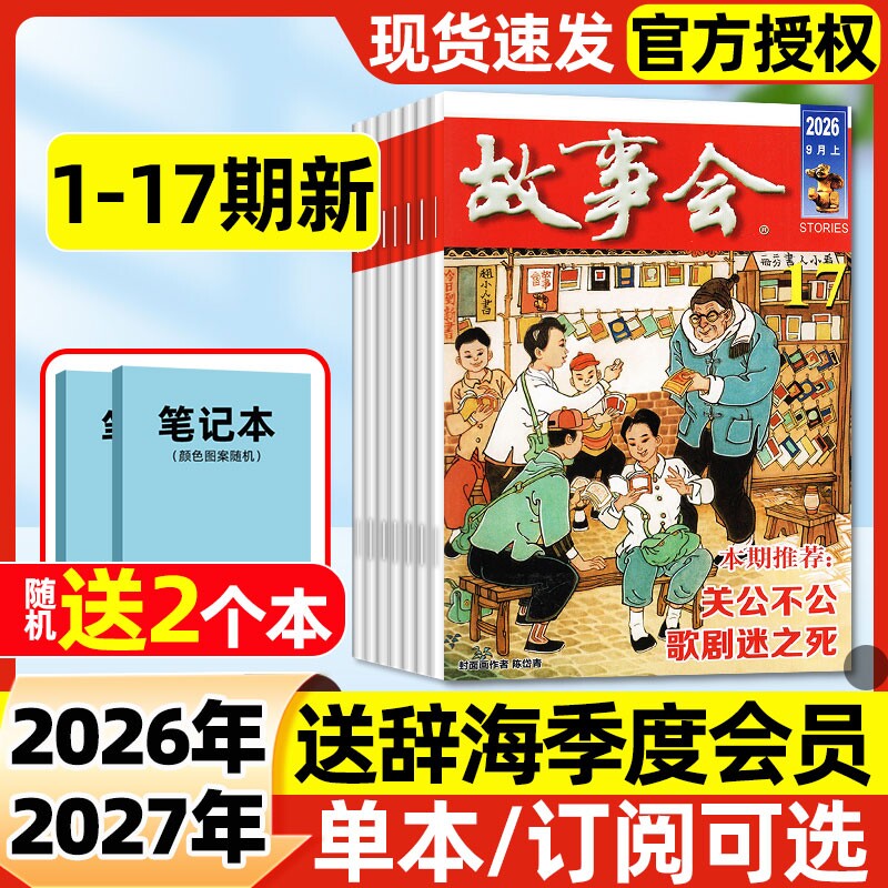 故事会半月版杂志2026年1-17期新【全年/半年订阅/2025年现货】中短篇文学校园小说百姓话题经典民间故事传奇过刊春夏秋冬增刊