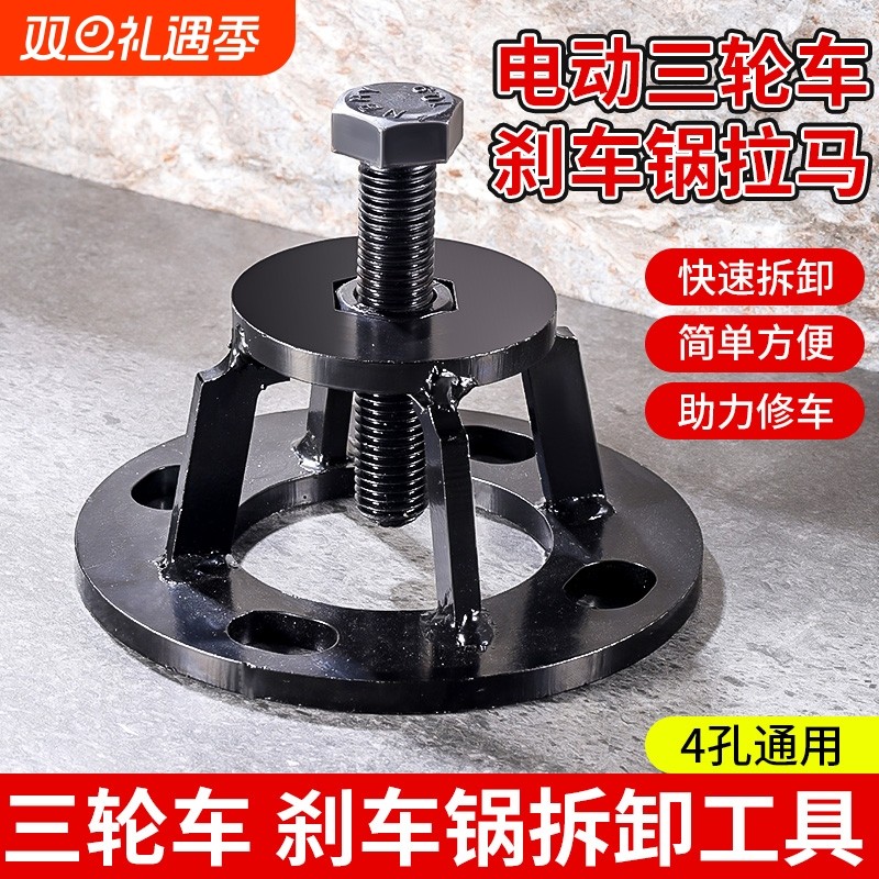 电动三轮车半轴摩托车拉马刹车拆卸工具后桥拔轮器轮毂锅器轮胎