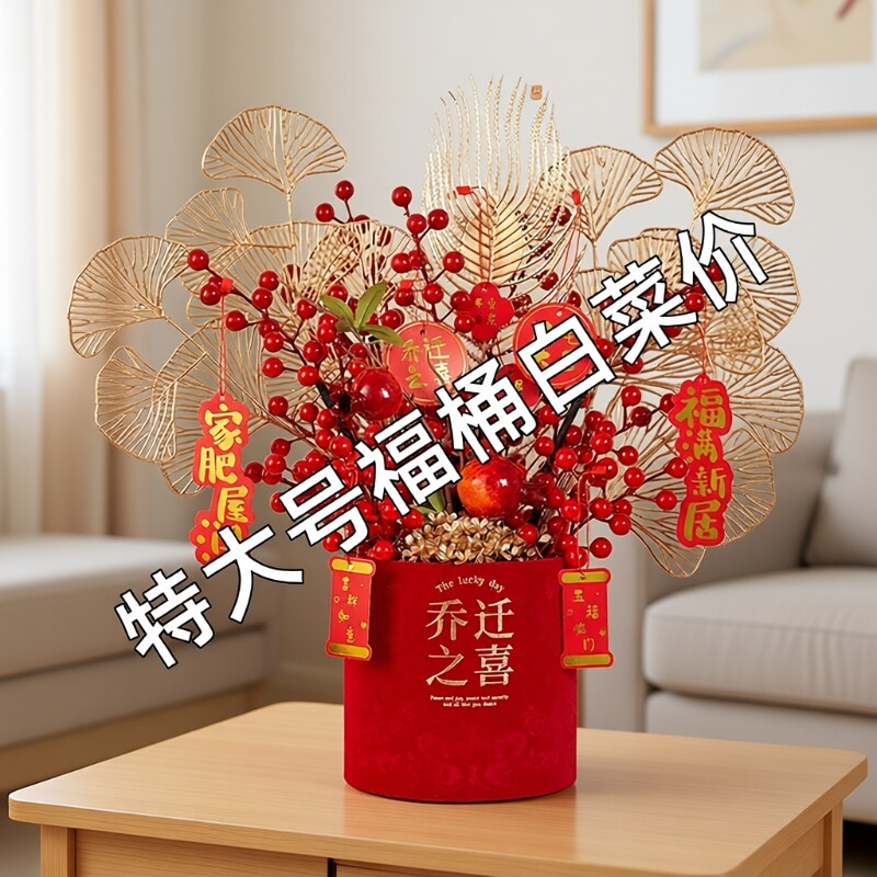 清明节仿真花乔迁之喜福桶摆件发财果红果盆栽客厅装饰品特大号