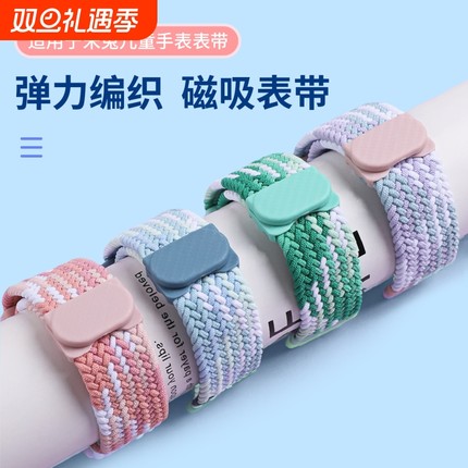 适用于小米米兔儿童手表表带5C/6C/4C/7X/7编织磁吸扣C7A/7A/S1/4X/2S腕带小寻F5/S5/Z7学生电话替换带P6配件