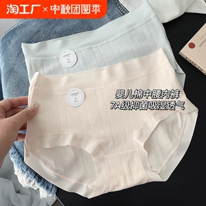 内裤女士简约中腰轻薄款抑菌纯棉全棉底档无痕亲肤舒适纯色三角裤