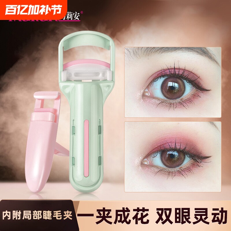 玛莉安新版睫毛夹卷翘持久定型眼睫毛夹小型局部便携式睫毛卷翘器