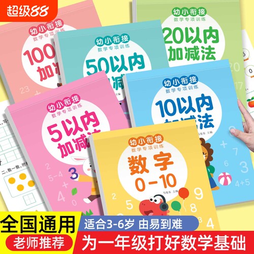 一年级一年级00以内加减法