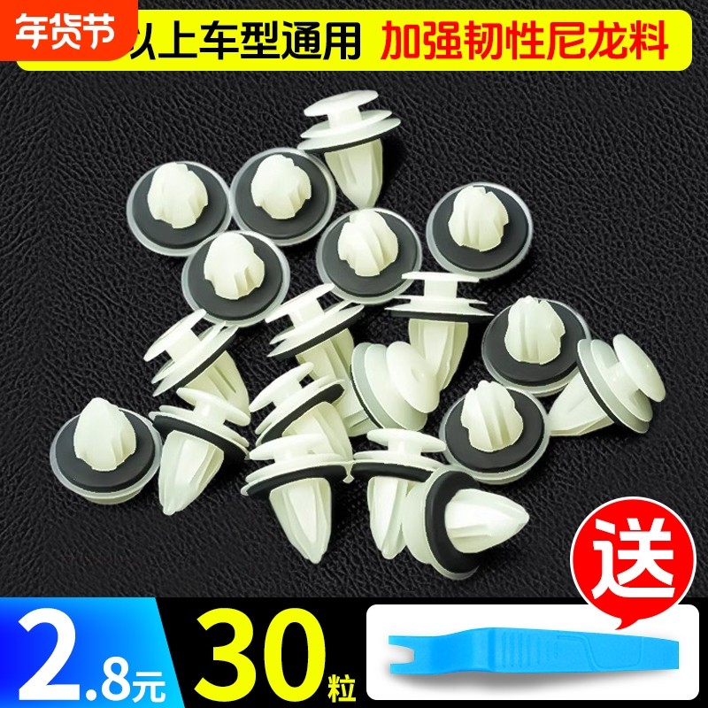 加强汽车门板卡扣尼龙内饰挡护板通用加粗侧裙边车用塑料卡子配件