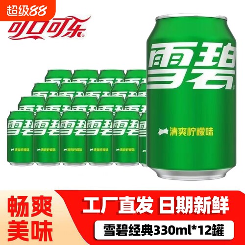 可口可乐碳酸饮料汽水330ml*15可乐雪碧芬达矮罐新春家庭聚会活动