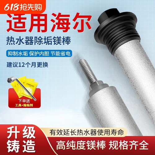 适用海尔/统帅电热水器镁棒40/50/60/80升排污口配件铸造款阳极棒