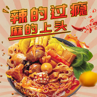 合味芳麻辣烫速食包东北老式黏糊底麻辣烫速食直发