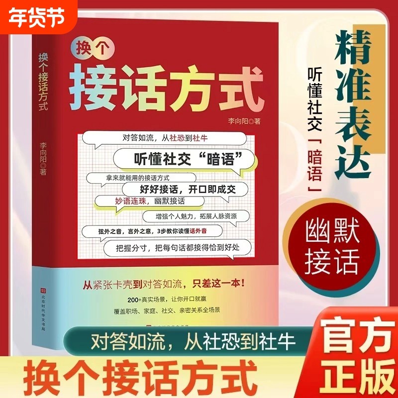 抖音同款换个接话方式畅快的回话用简单的反驳技巧化解尴尬的谈话氛围有招人际交往社交书籍正版沟通职场科学语言表达深度相处,书籍/杂志/报纸,职场,淘宝优惠券,粉丝福利购,淘宝优惠卷