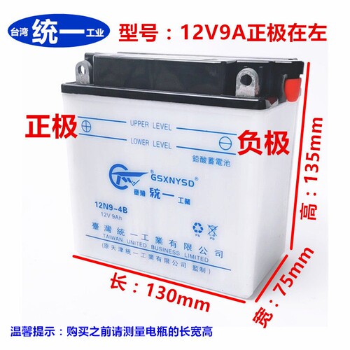 台湾统一摩托车电瓶12V9A助力车125踏板车7A弯梁车通用水电瓶蓄电
