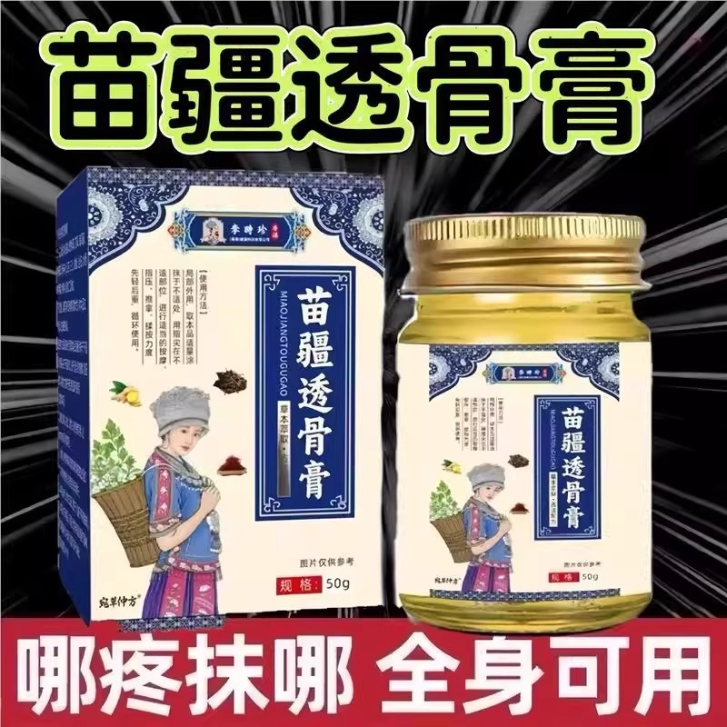 苗疆透骨膏官方旗舰店李时珍医药正品百草膝盖关节疼痛颈椎健康