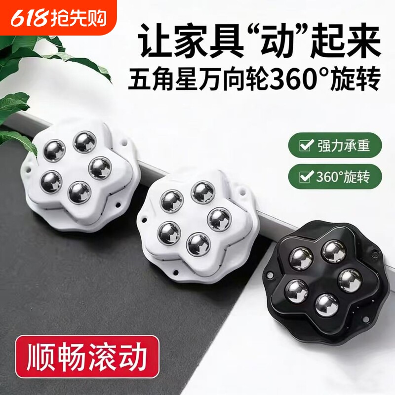 万向轮轮子移动滚珠底座免打孔不钢珠静音卧室家具粘贴式滑轮脚轮