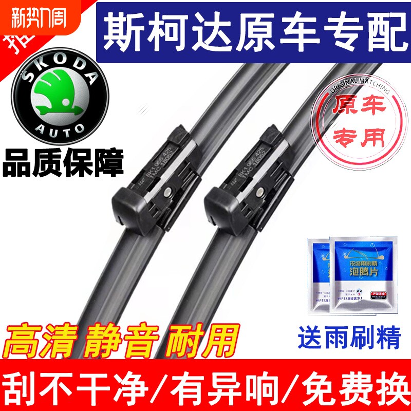 适用斯柯达明锐雨刮器昊锐晶锐昕锐昕动速派昕动雨刮器野帝雨刷片