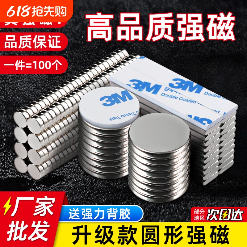 圆形强力磁铁贴片超强吸力铷小磁石磁钢冰箱贴固定器磁力背胶收纳