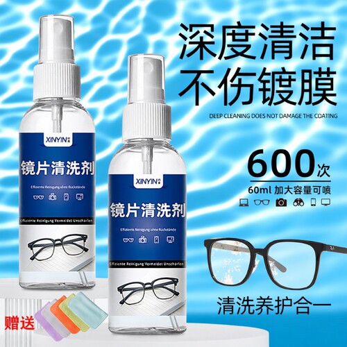 镜片清洗液手机电脑屏幕清洁剂