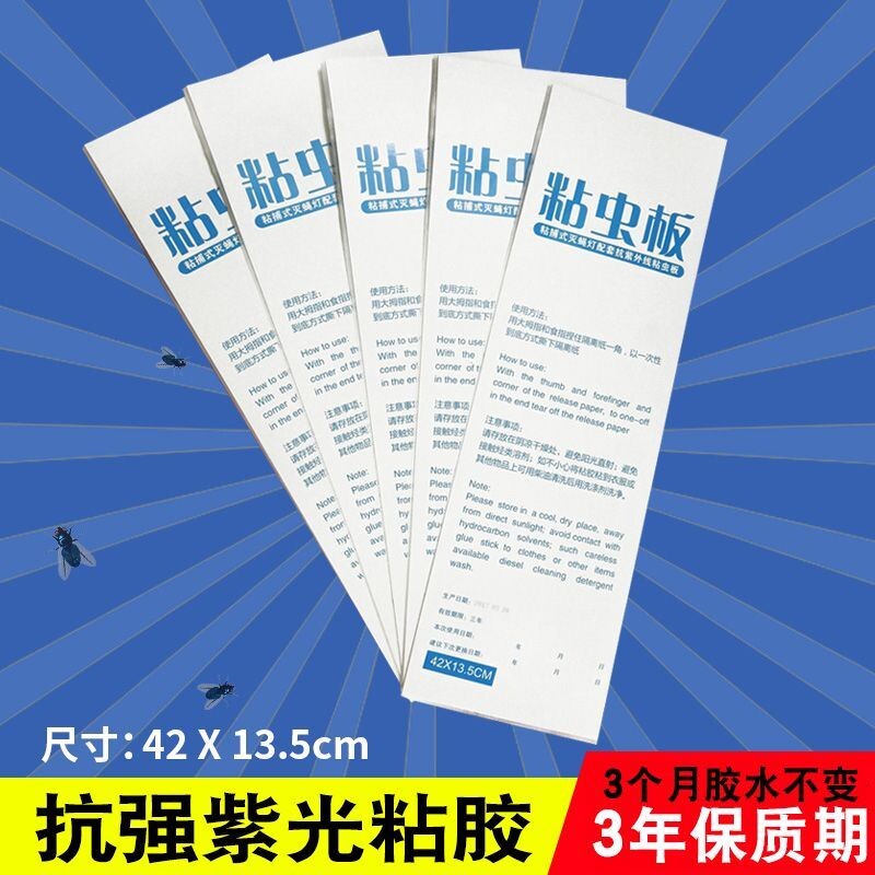 灭蝇纸灭蝇灯42*13.5c粘蝇纸灭蚊灯粘纸苍蝇蚊虫专用粘蝇板纸蚊蝇