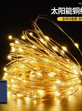 LED太阳能铜线灯串户外防水0电费