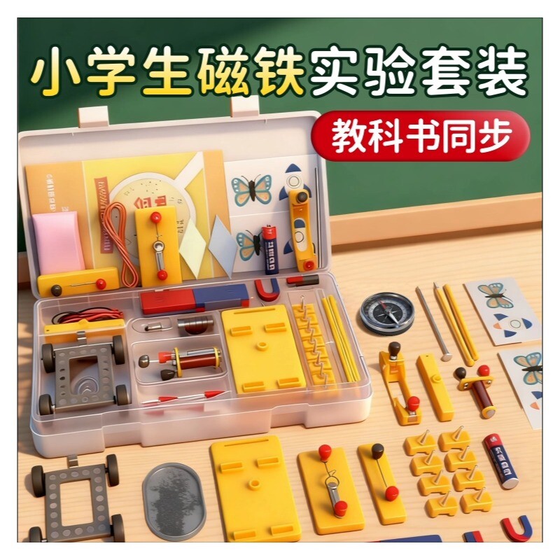 小学生磁铁电磁铁实验套装便携图片