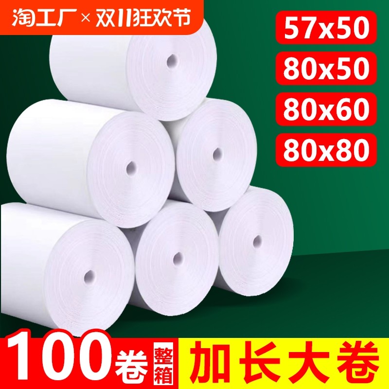 热敏打印纸57x50飞鹅商鹏外卖58mm收银纸80×80x60x50超市厨房三防纸美团专用小票纸整箱收银机订单后厨餐饮
