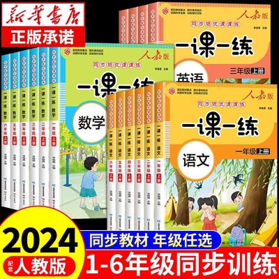 1-6年级上册同步练习册