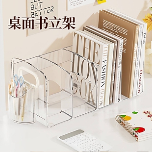 高透书立桌面书立架带笔筒收纳盒加厚透明学生书架桌面固定书架立架分隔板笔筒置物架课桌收纳办公文件整理架