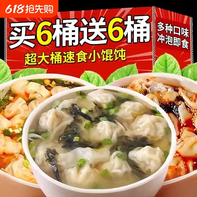 小馄饨速食免煮冲泡早餐夜宵云吞鲜肉紫菜虾米抄手小吃零食品充饥