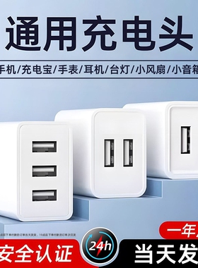 双口充电头多口快充头适用华为荣耀小米oppo8x充电器3C安全认证通用正品USB插头5V2A安卓充电宝电脑风扇台灯