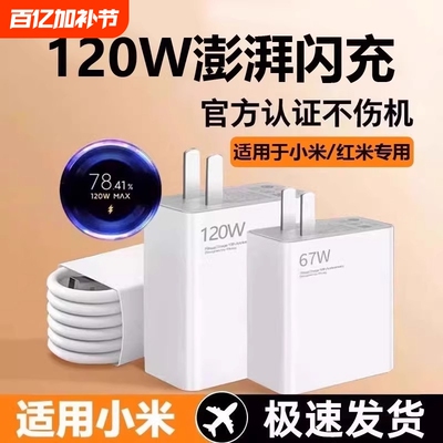 官方正品120W超级快充手机充电器