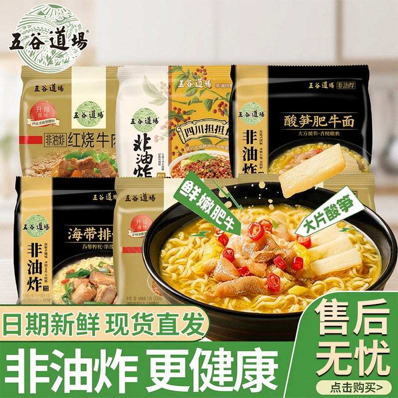 五谷道场非油炸方便面多口味任选图片