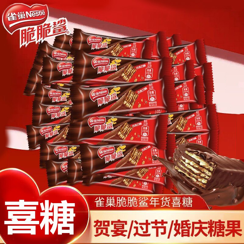雀巢威化脆脆鲨巧克力解馋小零食休闲食品年货结婚庆糖果混合散装