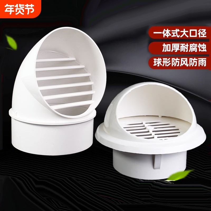 PVC风帽 一体通风口110油烟机160外墙出风口排气防雨罩透气帽塑料,电子/电工,室内新风系统,淘宝优惠券,粉丝福利购,淘宝优惠卷