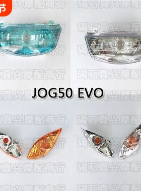 前大灯罩大灯总成适用雅马哈JOG50/6代EVO单三表EVO2前转向灯总成