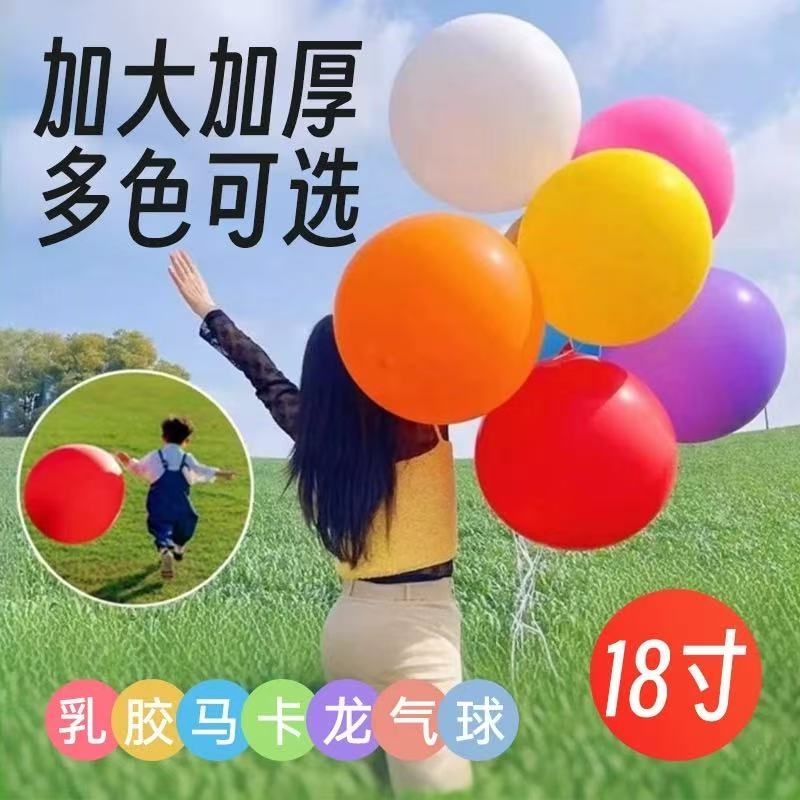 亚彩大号圆形18寸防爆气球