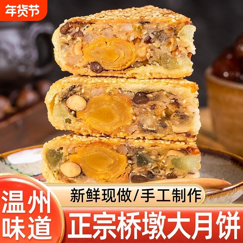 温州特产桥墩中秋大月饼团购鲜肉蛋黄老式肉松五仁礼盒装广式传统,零食/坚果/特产,月饼,淘宝优惠券,粉丝福利购,淘宝优惠卷