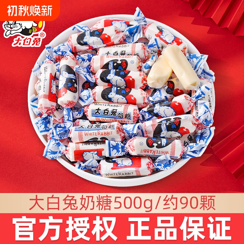上海冠生园大白兔奶糖糖果500g散装正品原味牛奶零食结婚喜糖批发