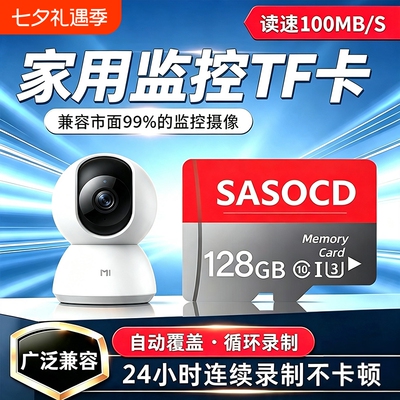 监控内存卡摄像头专用卡128G家用tf卡高速卡64G/32GB通用卡sd卡